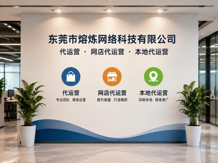 南头镇为制造企业提供电商增长方案